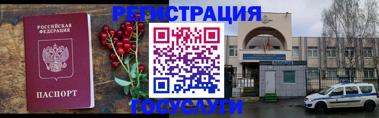 прописка 2025 в Бодайбо