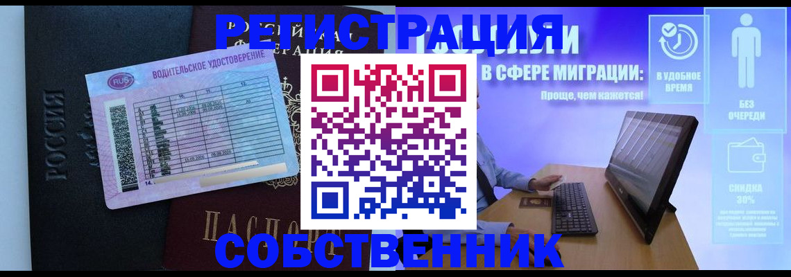 временная регистрация собственник в Бодайбо