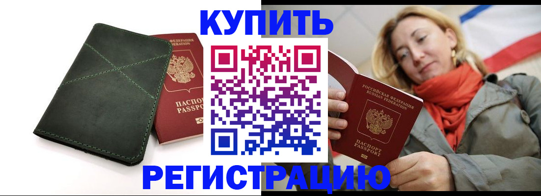 прописка штамп в Бодайбо